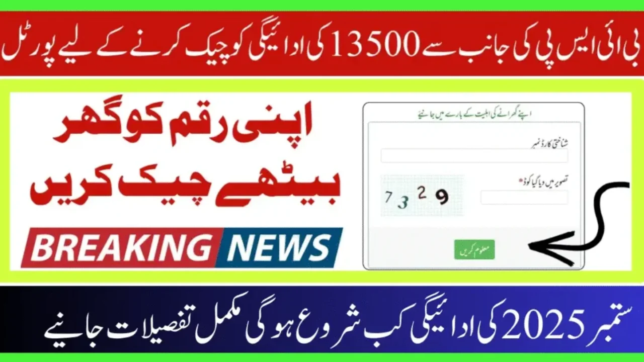 BISP 8171 New Portal September 2025 Update – Phase 3 Payments, CNIC Check & Eligibility