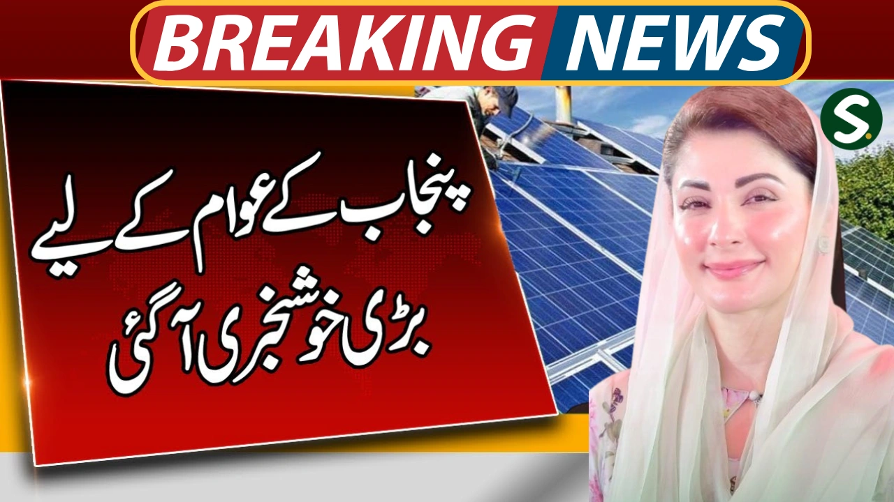 CM Punjab Solar Panel Scheme 2025 – Apply Online for Free Solar System