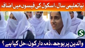 Punjab Government Revises Monthly Fees for Schools Across Punjab