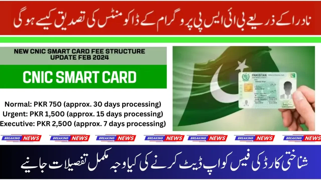 NADRA CNIC Fee Update September 2025 – Check New Rates & Apply Online