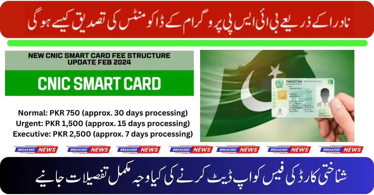 NADRA CNIC Fee Update September 2025 – Check New Rates & Apply Online