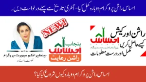 Ehsaas Ration Program 2025 Reopens – Apply Online Before Deadline