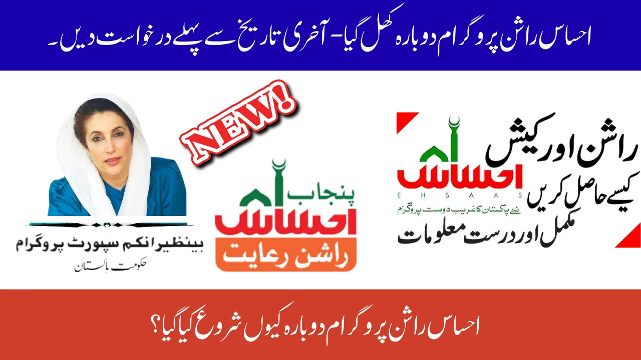 Ehsaas Ration Program 2025 Reopens – Apply Online Before Deadline